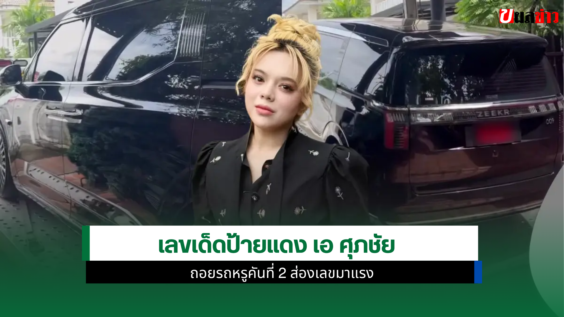 เลขเด็ดป้ายแดง