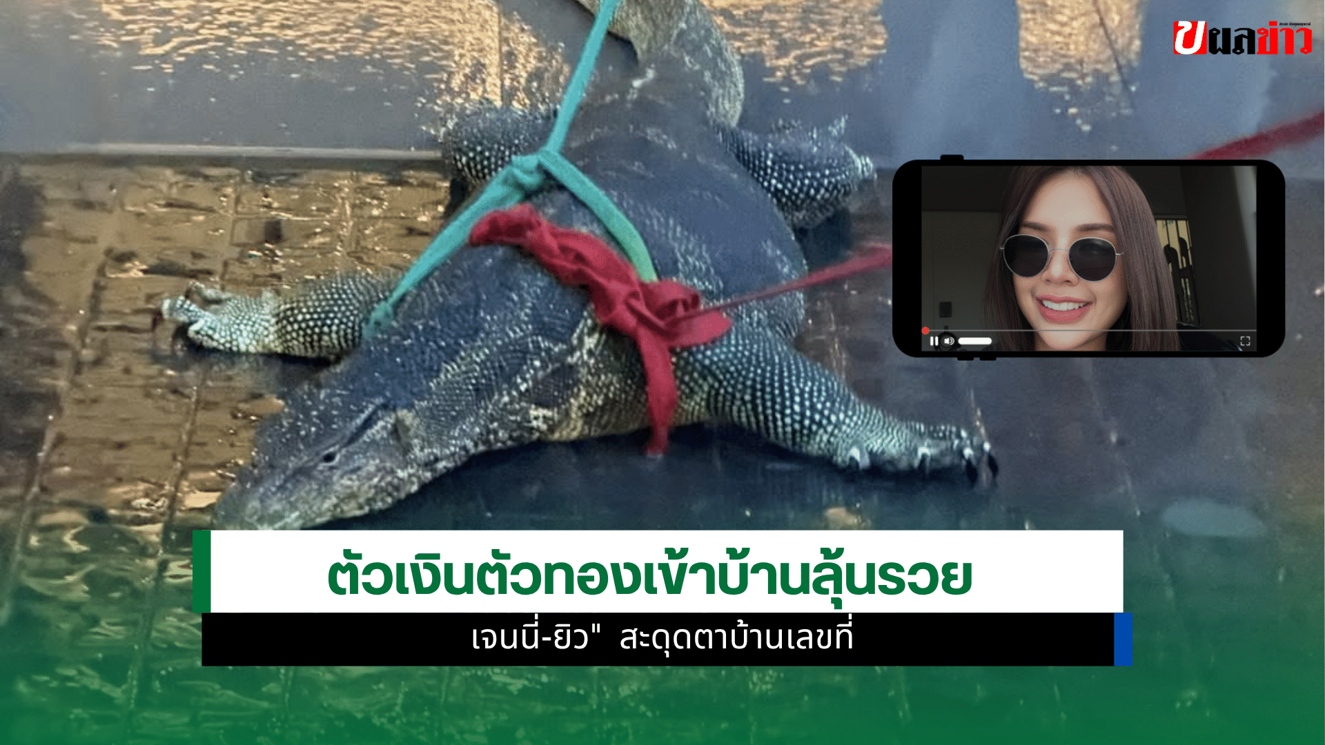 เลขเด็ดเจนนี่ยิว