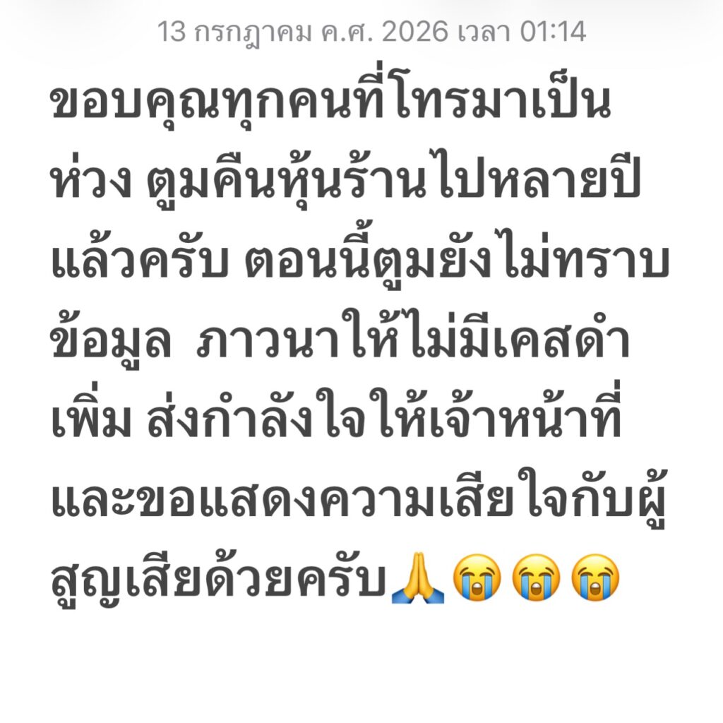 ดีเจมะตูม