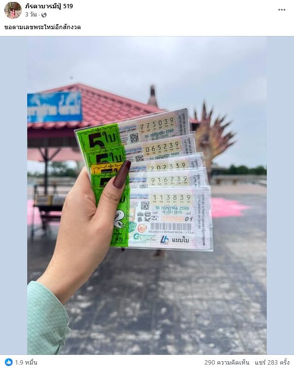 เลขเด็ด แม่น้ำหนึ่ง