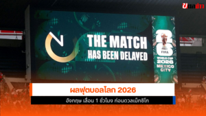 ฟุตบอลโลก 2026