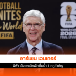 อาร์แซน เวนเกอร์