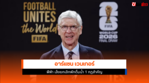 อาร์แซน เวนเกอร์