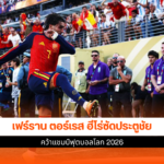 เฟร์ราน ตอร์เรส
