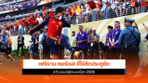 เฟร์ราน ตอร์เรส