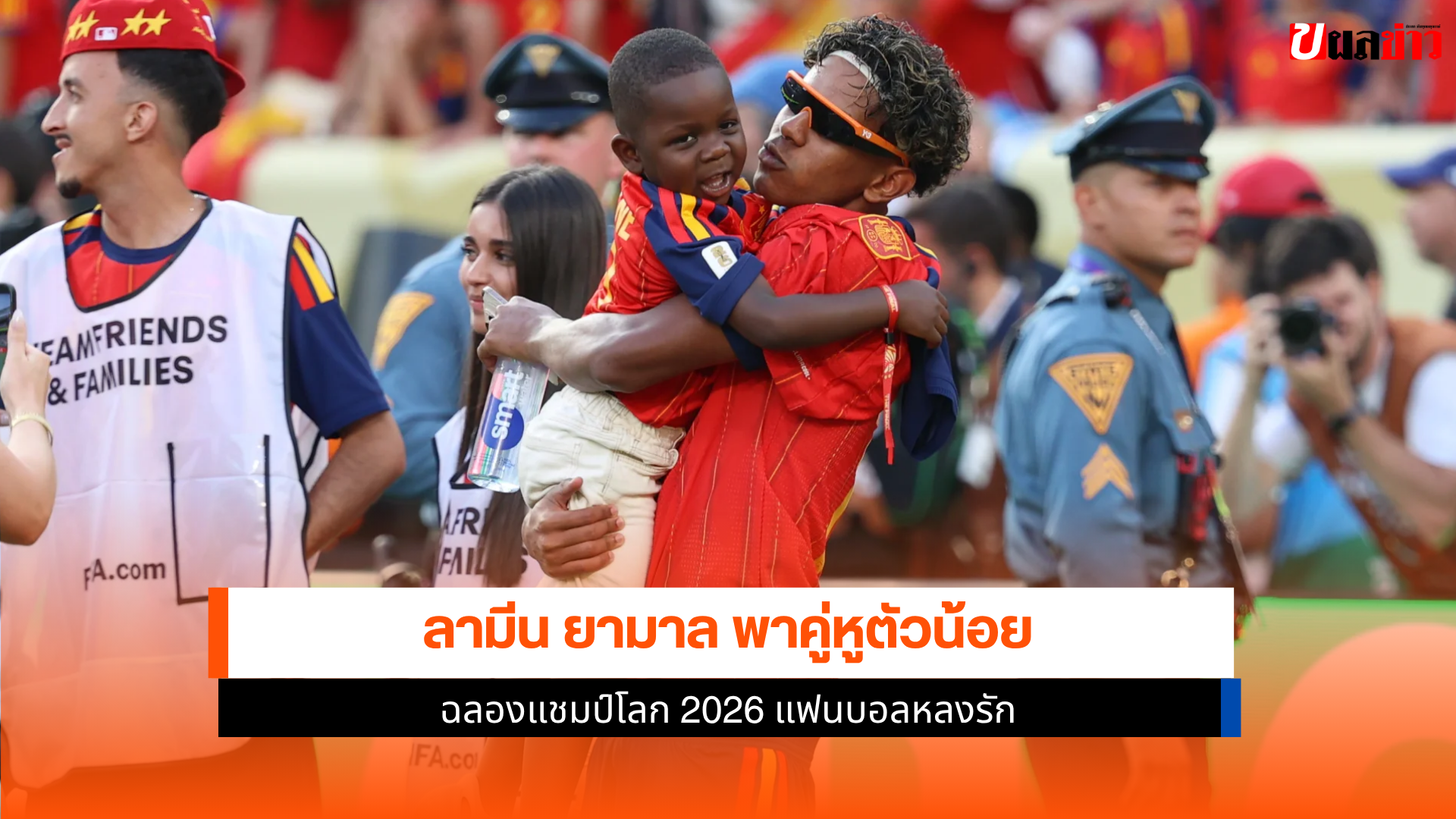 ลามีน ยามาล