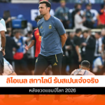 ลิโอเนล สกาโลนี