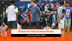 ลิโอเนล สกาโลนี