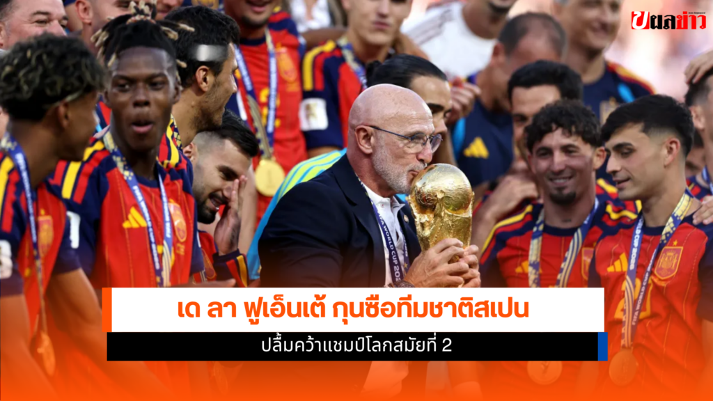 เด ลา ฟูเอ็นเต้