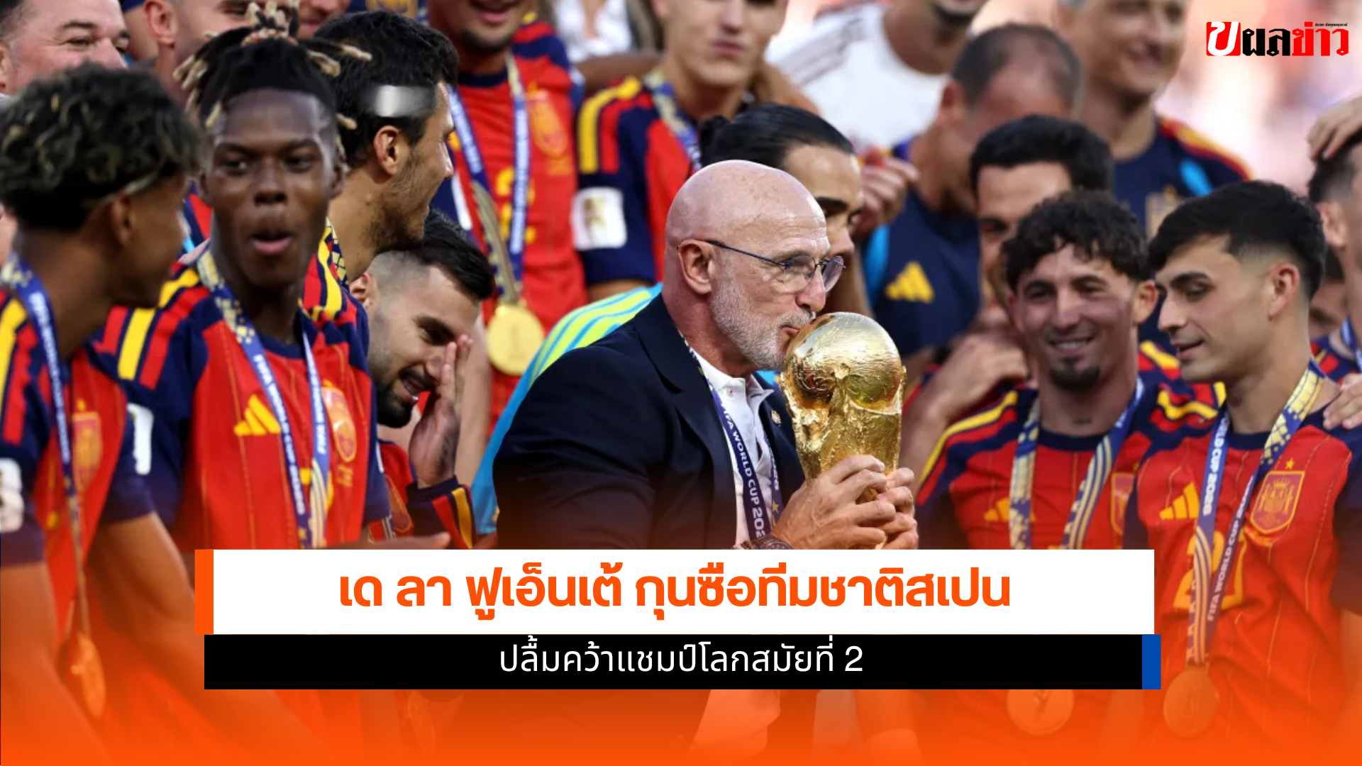 เด ลา ฟูเอ็นเต้