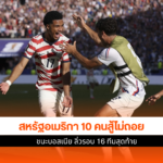 สหรัฐอเมริกา