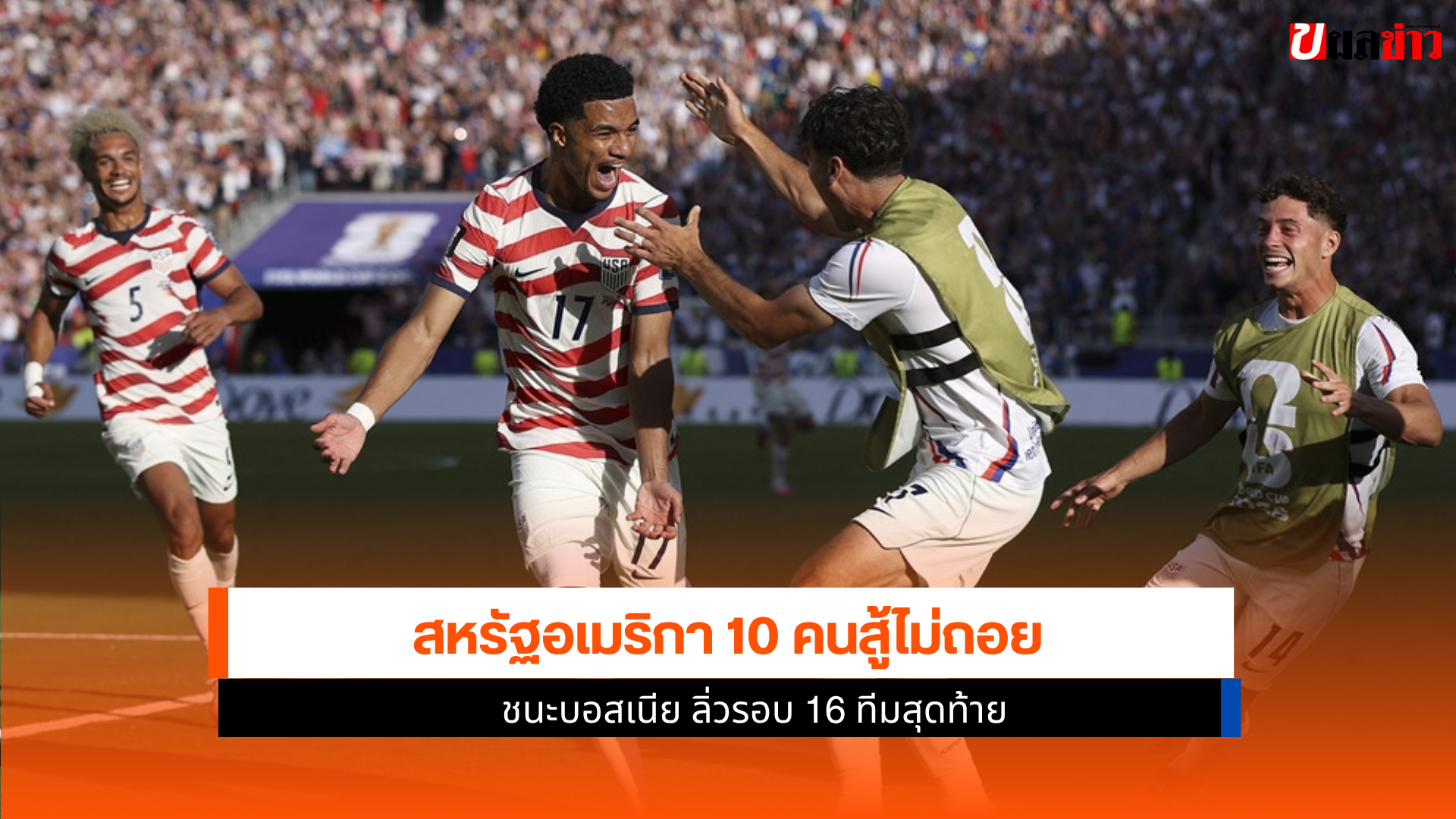 สหรัฐอเมริกา