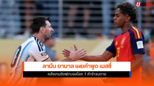 ลามีน ยามาล