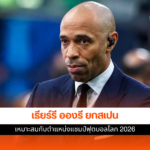 เธียร์รี อองรี
