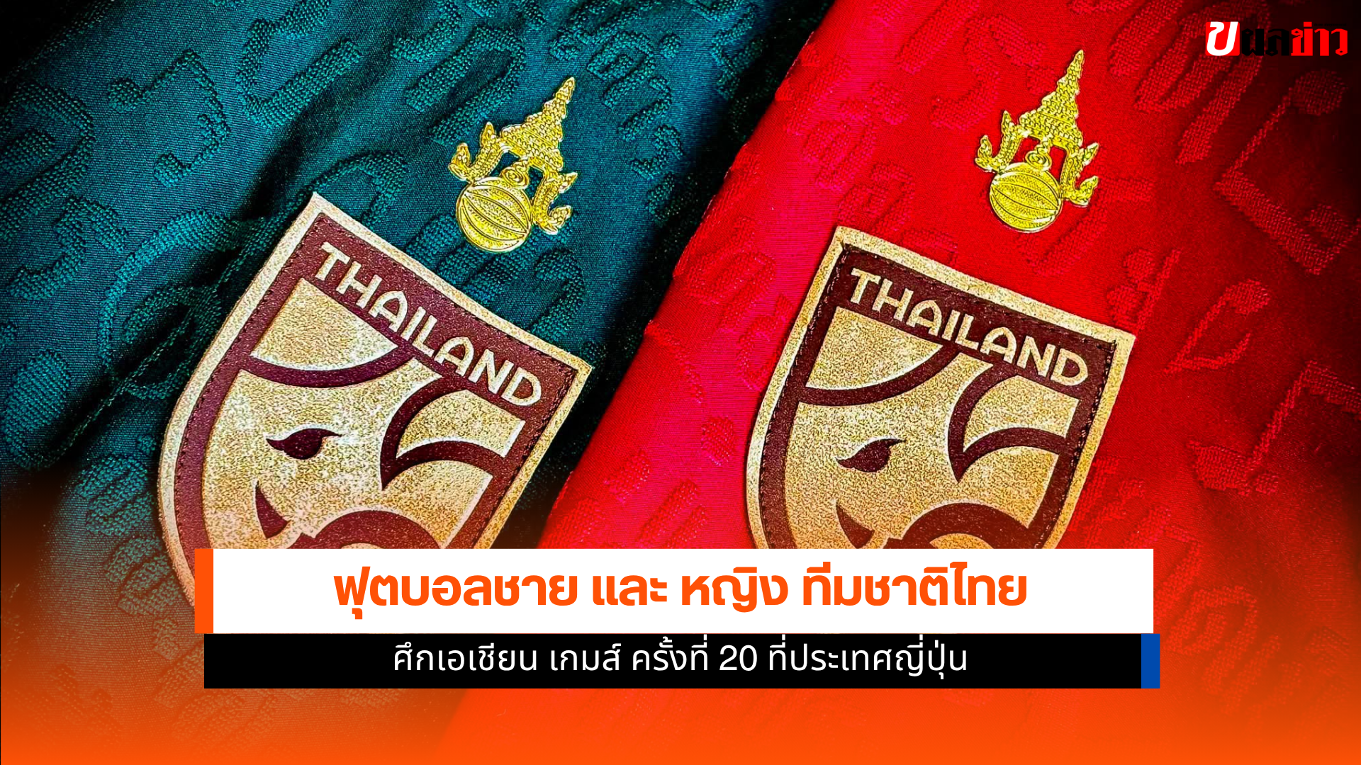 เอเชียนเกมส์ ครั้งที่ 20