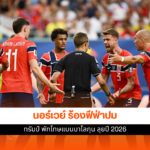 นอร์เวย์ร้องฟีฟ่าปม