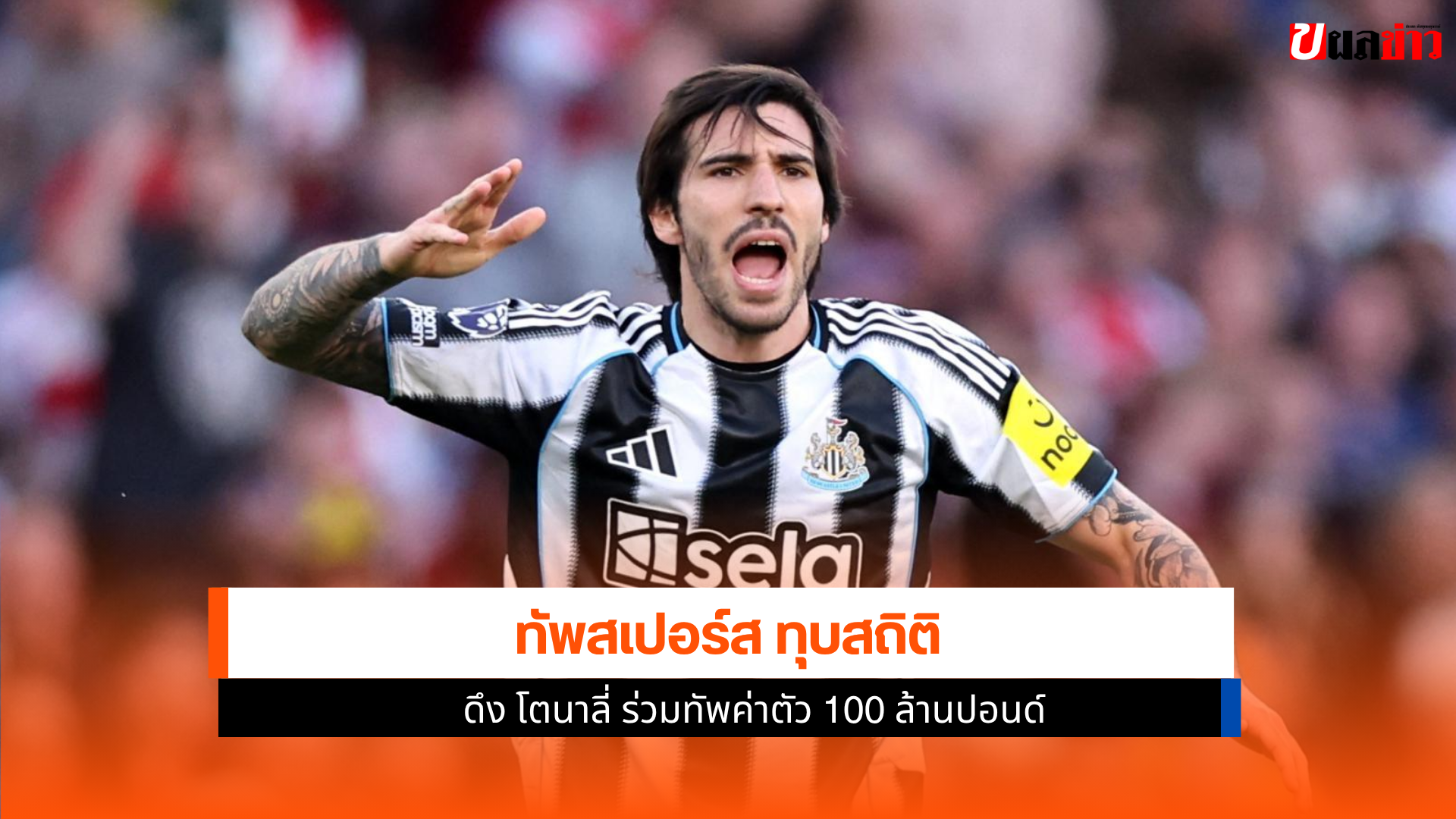 ทัพสเปอร์ส
