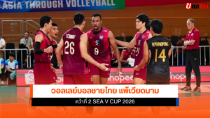 วอลเลย์บอลชายไทย