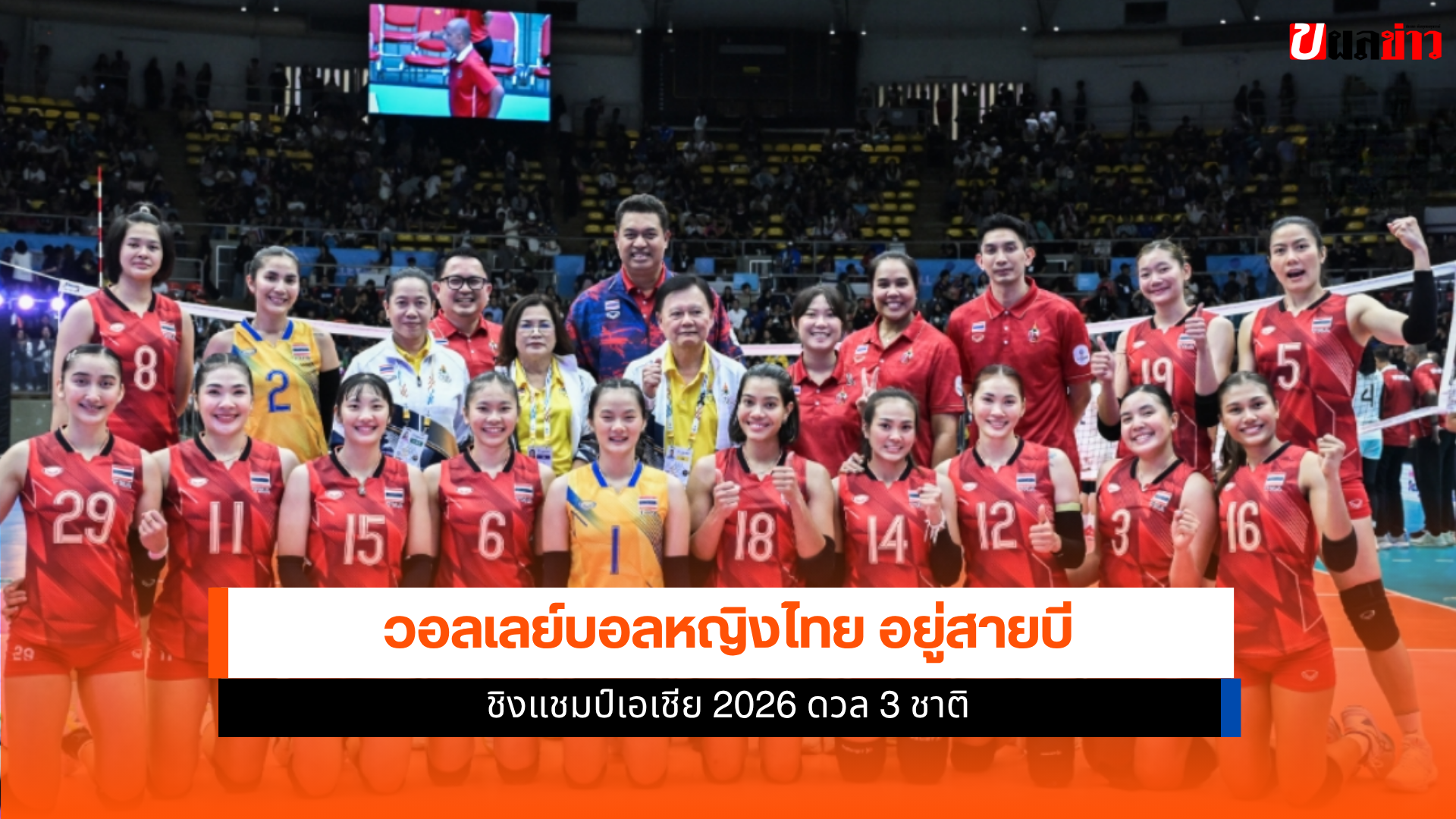 วอลเลย์บอลหญิงไทย