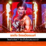 รถถัง จิตรเมืองนนท์