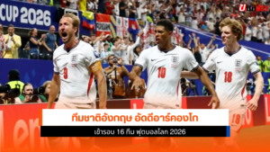 ทีมชาติอังกฤษ