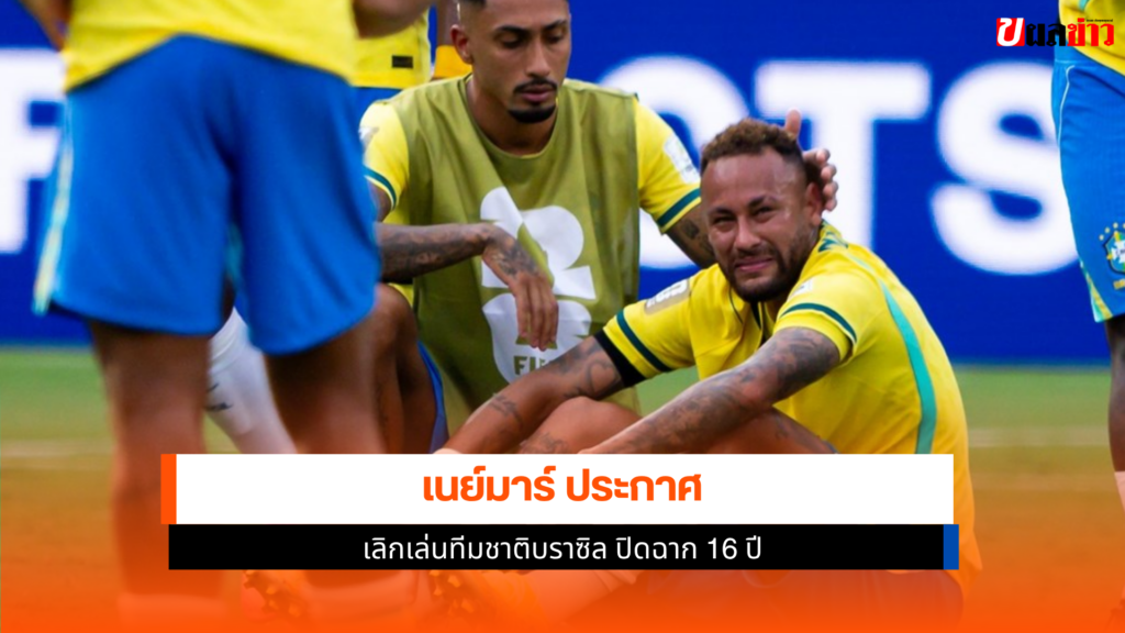 เนย์มาร์