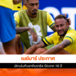 เนย์มาร์