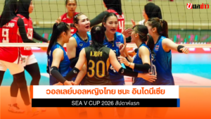 วอลเลย์บอลหญิงไทย