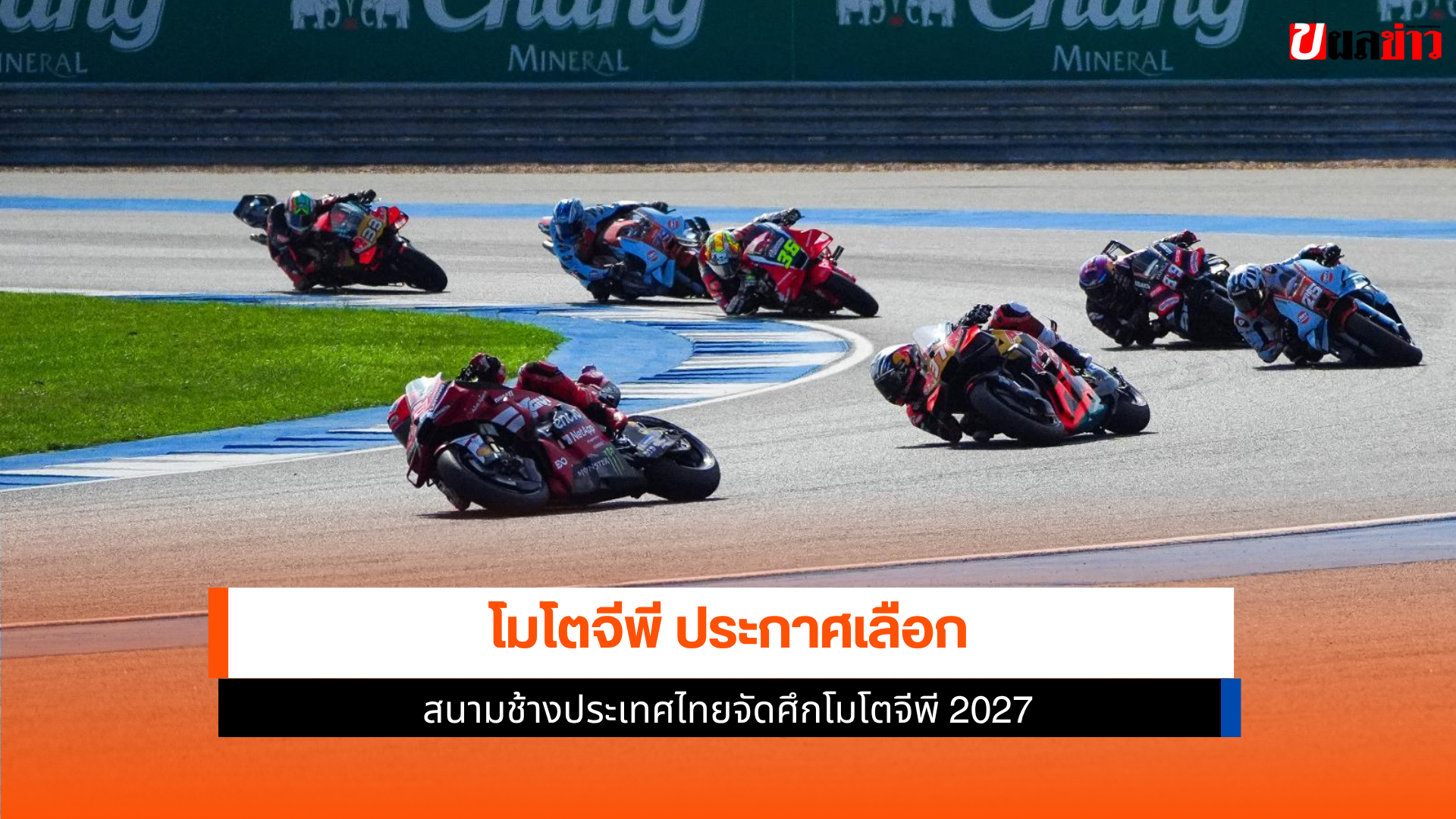 โมโตจีพี 2027