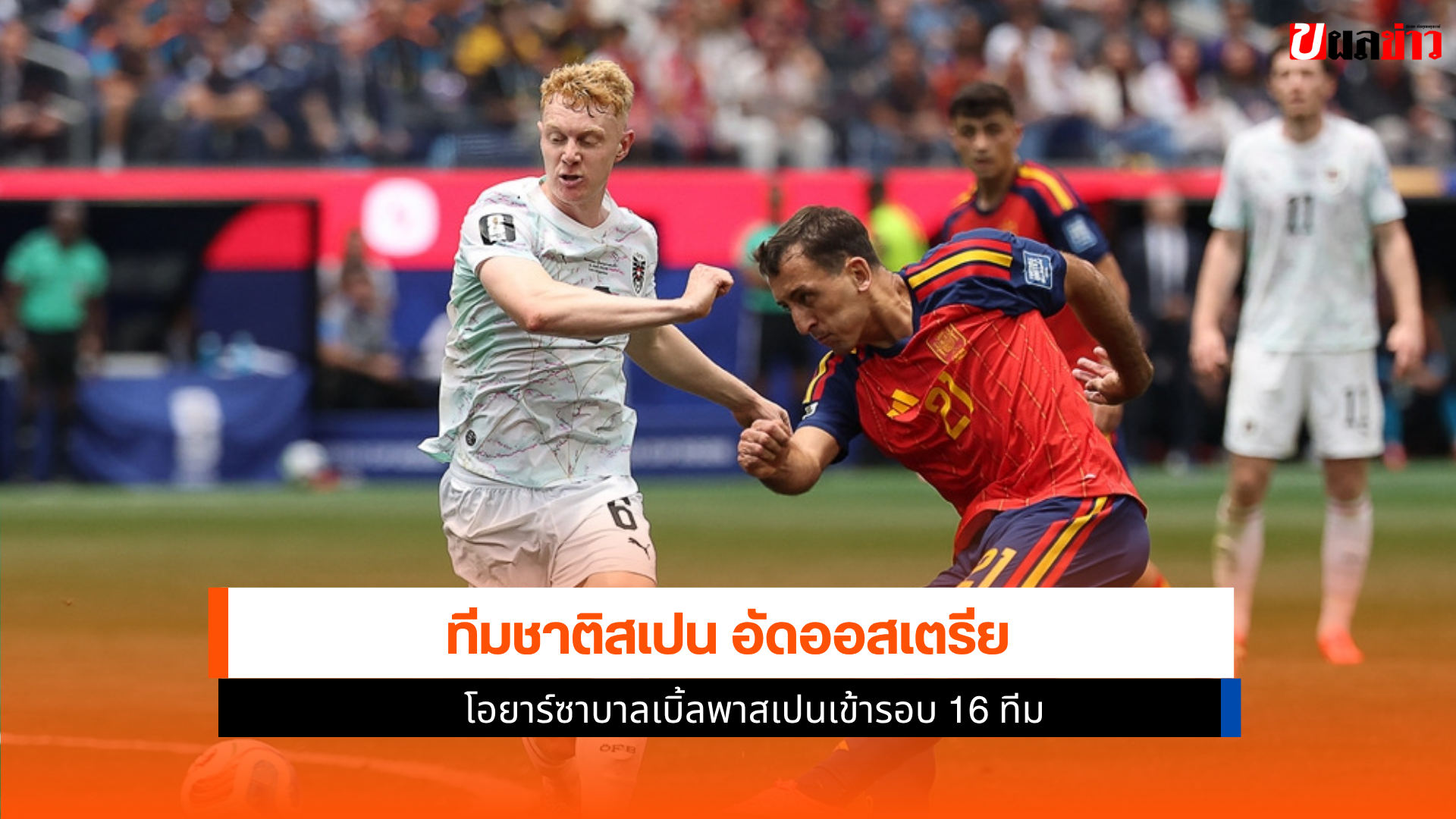 ทีมชาติสเปน
