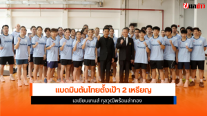 แบดมินตันไทย