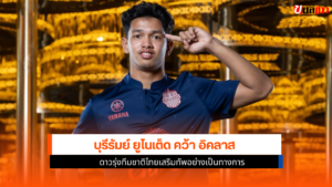 บุรีรัมย์ ยูไนเต็ด