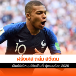 ฝรั่งเศส