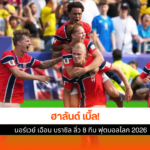เออร์ลิ่ง ฮาลันด์