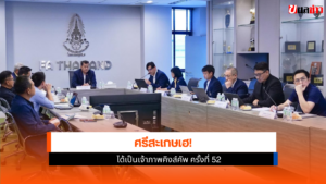 ศรีสะเกษ
