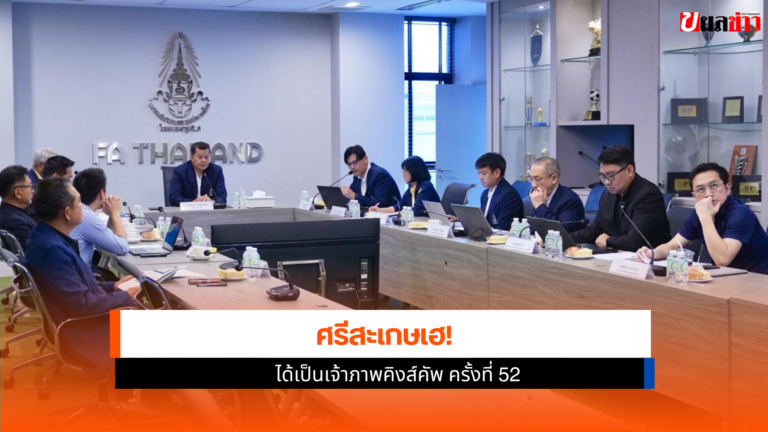 ศรีสะเกษ