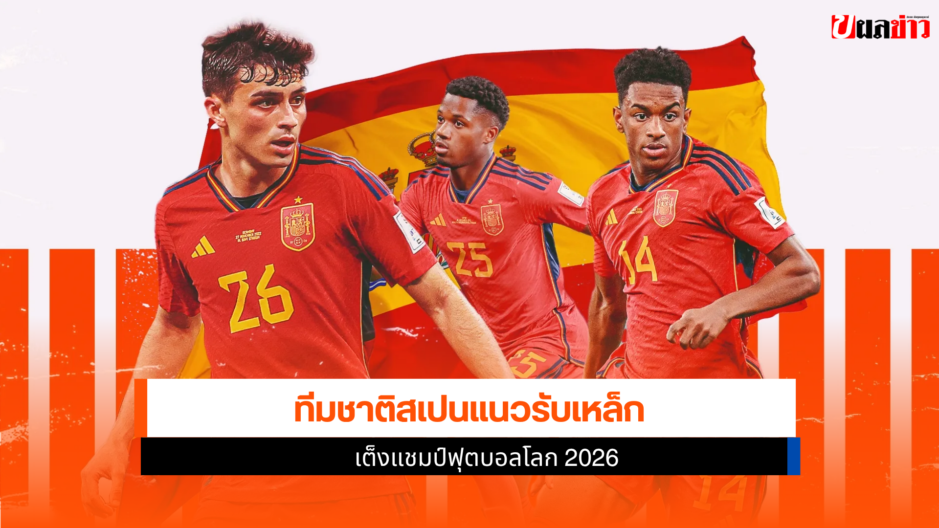 ทีมชาติสเปน