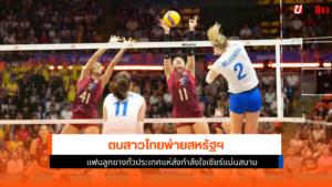 ตบสาวไทย