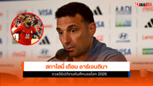 อาร์เจนตินา
