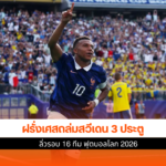 ฝรั่งเศ