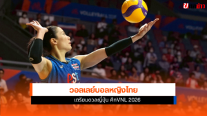 ทัพนักตบลูกยางสาวไทย