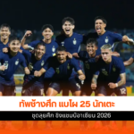 ทัพช้างศึก