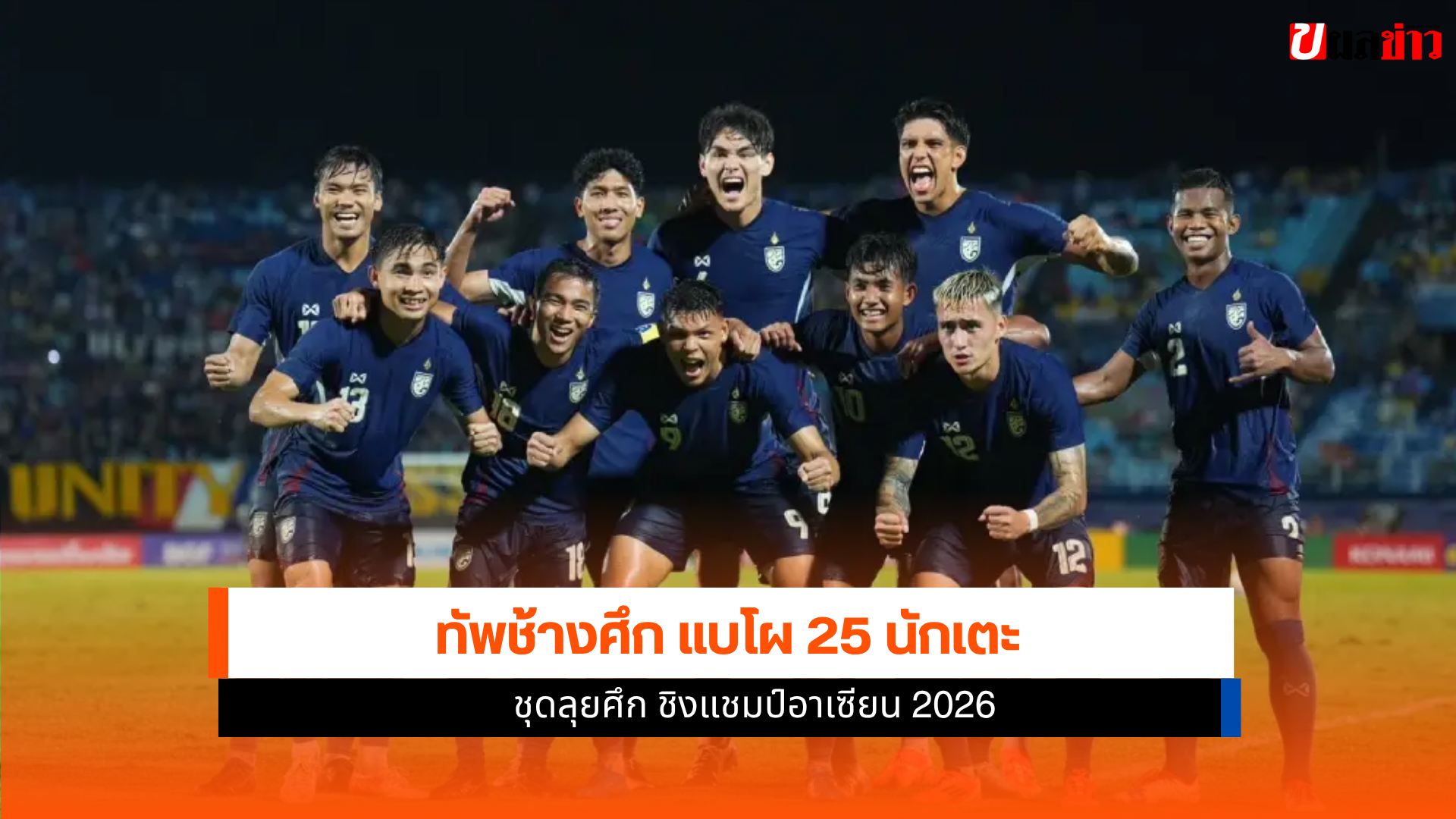 ทัพช้างศึก
