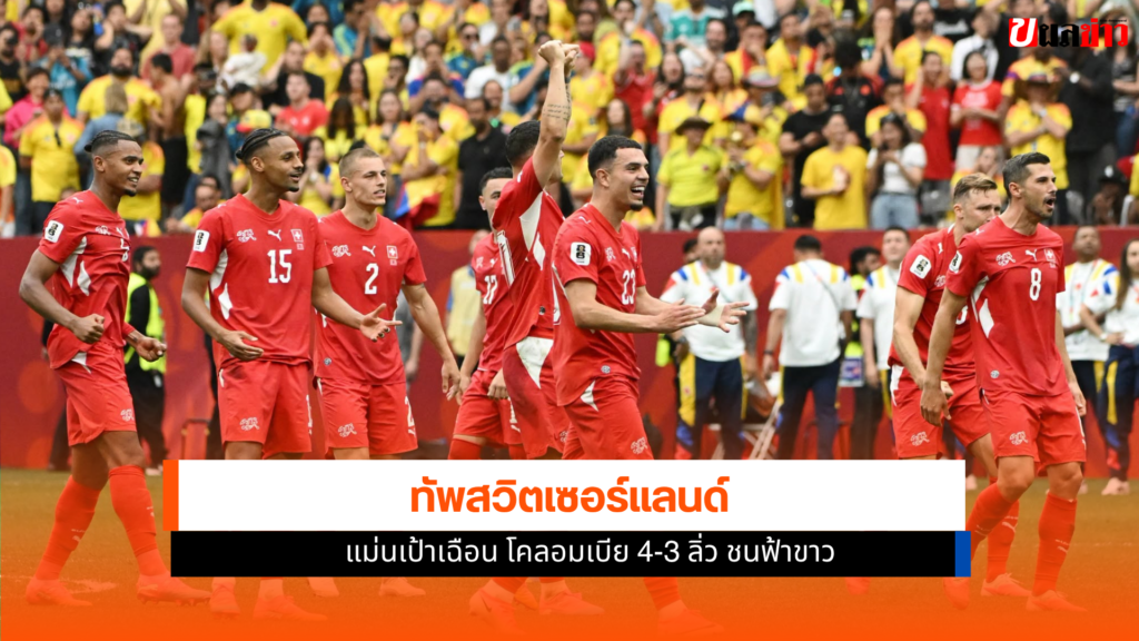 สวิตเซอร์แลนด์