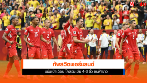 สวิตเซอร์แลนด์