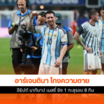 อาร์เจนตินา