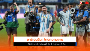 อาร์เจนตินา