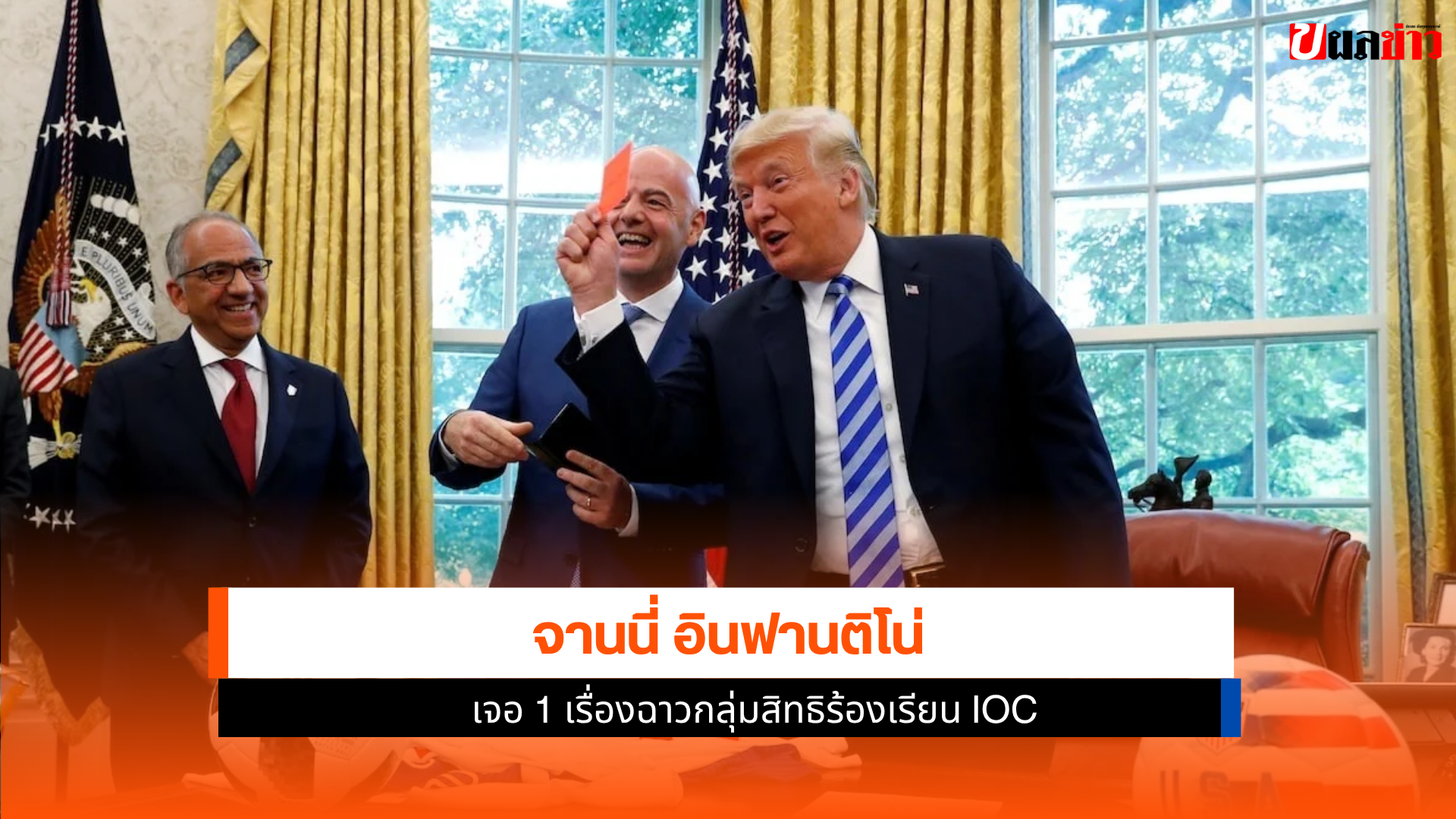 จานนี่ อินฟานติโน่