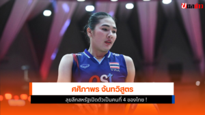 ศศิภาพร จันทวิสูตร