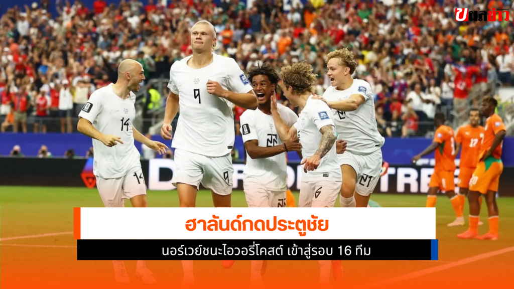 นอร์เวย์